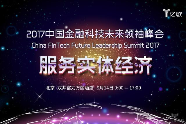 《2017中国金融科技50强》发布 希望金融入选